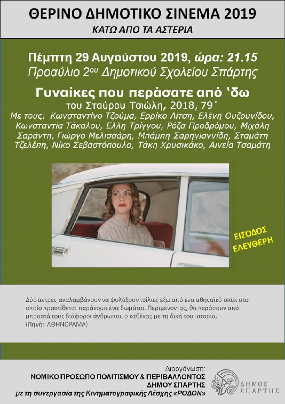 &Tau;&epsilon;&lambda;&epsilon;&upsilon;&tau;&alpha;ί&alpha; &pi;&rho;&omicron;&beta;&omicron;&lambda;ή &gamma;&iota;&alpha; &tau;&omicron; &delta;&eta;&mu;&omicron;&tau;&iota;&kappa;ό &theta;&epsilon;&rho;&iota;&nu;ό &kappa;&iota;&nu;&eta;&mu;&alpha;&tau;&omicron;&gamma;&rho;ά&phi;&omicron;