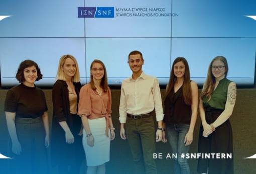 Πρόγραμμα πρακτικής άσκησης στο Ίδρυμα Σταύρος Νιάρχος