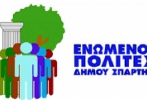 Ενωμένοι Πολίτες Δ. Σπάρτης: «Ακόμα μια χαμένη ευκαιρία για την πόλη μας»