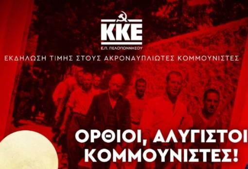 Μεγάλη εκδήλωση στο Ναύπλιο για τους αλύγιστους της Ακροναυπλίας