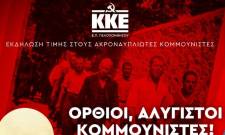 &Mu;&epsilon;&gamma;ά&lambda;&eta; &epsilon;&kappa;&delta;ή&lambda;&omega;&sigma;&eta; &sigma;&tau;&omicron; &Nu;&alpha;ύ&pi;&lambda;&iota;&omicron; &gamma;&iota;&alpha; &tau;&omicron;&upsilon;&sigmaf; &alpha;&lambda;ύ&gamma;&iota;&sigma;&tau;&omicron;&upsilon;&sigmaf; &tau;&eta;&sigmaf; &Alpha;&kappa;&rho;&omicron;&nu;&alpha;&upsilon;&pi;&lambda;ί&alpha;&sigmaf;