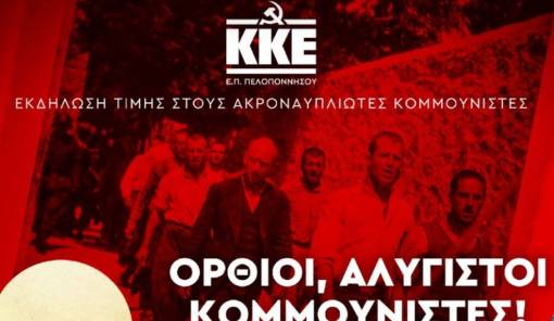 &Mu;&epsilon;&gamma;ά&lambda;&eta; &epsilon;&kappa;&delta;ή&lambda;&omega;&sigma;&eta; &sigma;&tau;&omicron; &Nu;&alpha;ύ&pi;&lambda;&iota;&omicron; &gamma;&iota;&alpha; &tau;&omicron;&upsilon;&sigmaf; &alpha;&lambda;ύ&gamma;&iota;&sigma;&tau;&omicron;&upsilon;&sigmaf; &tau;&eta;&sigmaf; &Alpha;&kappa;&rho;&omicron;&nu;&alpha;&upsilon;&pi;&lambda;ί&alpha;&sigmaf;