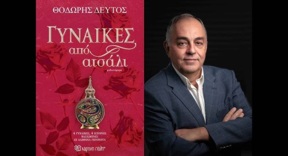 &Tau;&omicron; &nu;έ&omicron; &mu;&upsilon;&theta;&iota;&sigma;&tau;ό&rho;&eta;&mu;&alpha; &tau;&omicron;&upsilon; &Theta;. &Delta;&epsilon;ύ&tau;&omicron;&upsilon; &pi;&alpha;&rho;&omicron;&upsilon;&sigma;&iota;ά&zeta;&epsilon;&tau;&alpha;&iota; &sigma;&tau;&eta; &Sigma;&pi;ά&rho;&tau;&eta;