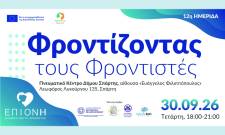 &laquo;&Phi;&rho;&omicron;&nu;&tau;ί&zeta;&omicron;&nu;&tau;&alpha;&sigmaf; &tau;&omicron;&upsilon;&sigmaf; &Phi;&rho;&omicron;&nu;&tau;&iota;&sigma;&tau;έ&sigmaf;&raquo;: &Sigma;&tau;&omicron; &phi;&omega;&sigmaf; &eta; &alpha;&theta;έ&alpha;&tau;&eta; &pi;&lambda;&epsilon;&upsilon;&rho;ά &tau;&eta;&sigmaf; &phi;&rho;&omicron;&nu;&tau;ί&delta;&alpha;&sigmaf;