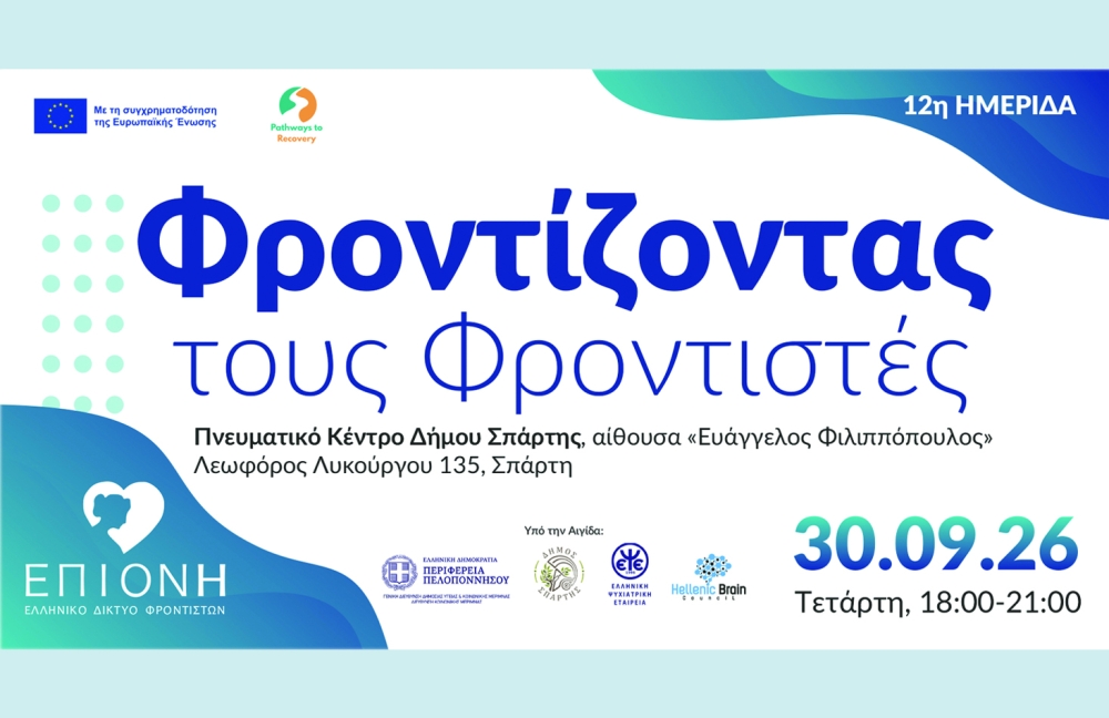 &laquo;&Phi;&rho;&omicron;&nu;&tau;ί&zeta;&omicron;&nu;&tau;&alpha;&sigmaf; &tau;&omicron;&upsilon;&sigmaf; &Phi;&rho;&omicron;&nu;&tau;&iota;&sigma;&tau;έ&sigmaf;&raquo;: &Sigma;&tau;&omicron; &phi;&omega;&sigmaf; &eta; &alpha;&theta;έ&alpha;&tau;&eta; &pi;&lambda;&epsilon;&upsilon;&rho;ά &tau;&eta;&sigmaf; &phi;&rho;&omicron;&nu;&tau;ί&delta;&alpha;&sigmaf;