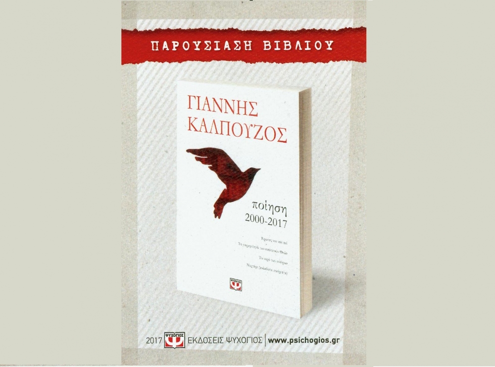 &Pi;&alpha;&rho;&omicron;&upsilon;&sigma;&iota;ά&zeta;&epsilon;&tau;&alpha;&iota; &sigma;&tau;&eta; &Sigma;&pi;ά&rho;&tau;&eta; &eta; &pi;&omicron;&iota;&eta;&tau;&iota;&kappa;ή &sigma;&upsilon;&lambda;&lambda;&omicron;&gamma;ή &tau;&omicron;&upsilon; &Iota;. &Kappa;&alpha;&lambda;&pi;&omicron;ύ&zeta;&omicron;&upsilon;