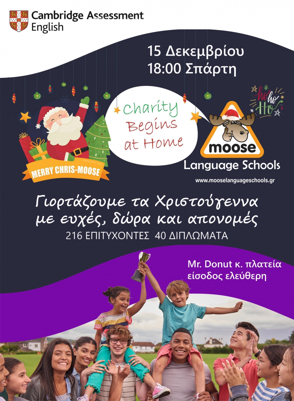 &Pi;&rho;ό&sigma;&kappa;&lambda;&eta;&sigma;&eta; Merry Chris-Moose