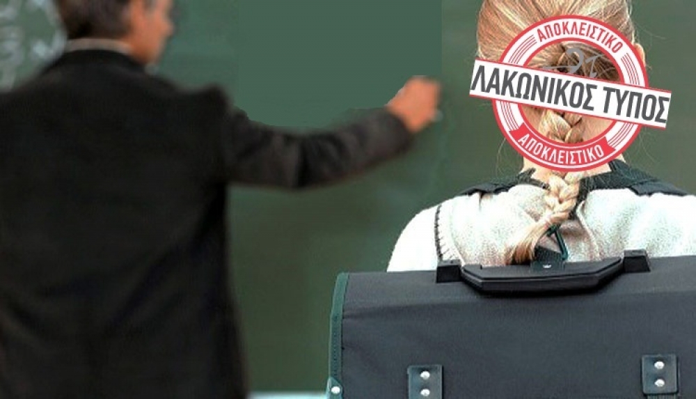 Σοκ στον Δ. Ευρώτα: Καθηγητής κατηγορείται για άσεμνες πράξεις!