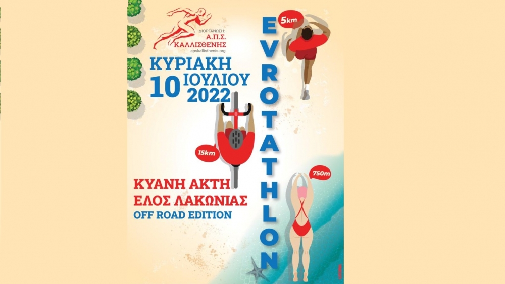 &laquo;Evrotathlon Off Road Edition&raquo; &sigma;&tau;&iota;&sigmaf; 10 &Iota;&omicron;&upsilon;&lambda;ί&omicron;&upsilon;