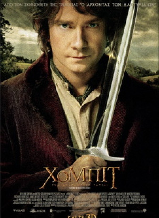 &laquo;&Omicron;&iota; &Pi;έ&nu;&tau;&epsilon; &Theta;&rho;ύ&lambda;&omicron;&iota;&raquo; &amp; &laquo;&Chi;ό&mu;&pi;&iota;&tau;: Έ&nu;&alpha; &alpha;&nu;&alpha;&pi;ά&nu;&tau;&epsilon;&chi;&omicron; &tau;&alpha;&xi;ί&delta;&iota;&raquo;