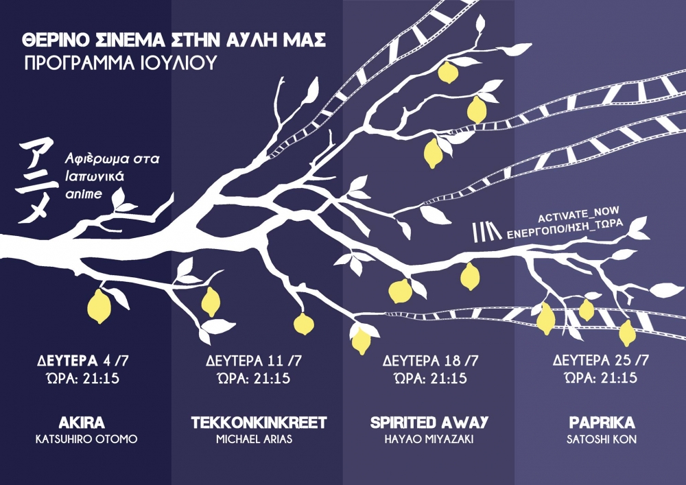 &Theta;&epsilon;&rho;&iota;&nu;έ&sigmaf; &pi;&rho;&omicron;&beta;&omicron;&lambda;έ&sigmaf; &iota;&alpha;&pi;&omega;&nu;&iota;&kappa;ώ&nu; anime &alpha;&pi;ό &tau;&eta;&nu; &ldquo;Activate Now&rdquo;