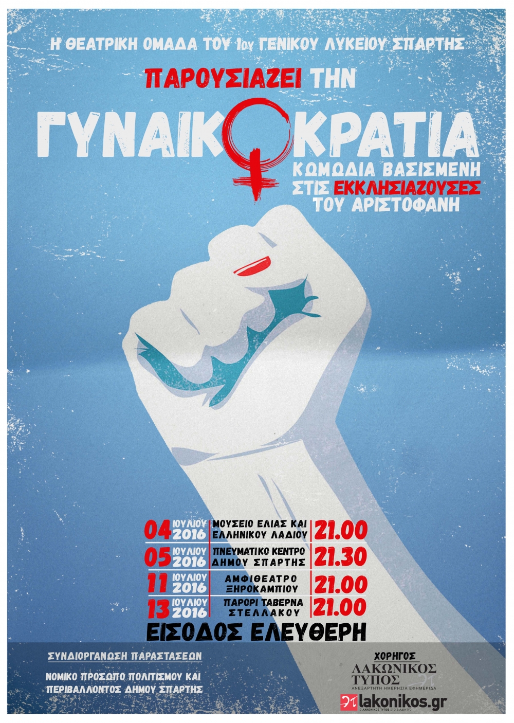 &laquo;&Gamma;&upsilon;&nu;&alpha;&iota;&kappa;&omicron;&kappa;&rho;&alpha;&tau;ί&alpha;&raquo; ... &sigma;&tau;&omicron; &Mu;&omicron;&upsilon;&sigma;&epsilon;ί&omicron; &Epsilon;&lambda;&iota;ά&sigmaf;