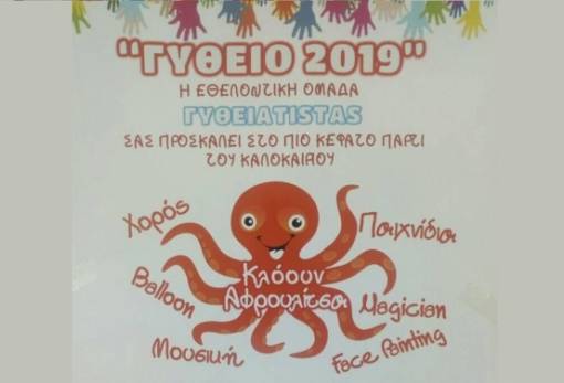 Καλοκαιρινό πάρτι των Γυθειαtistas στο Γύθειο!