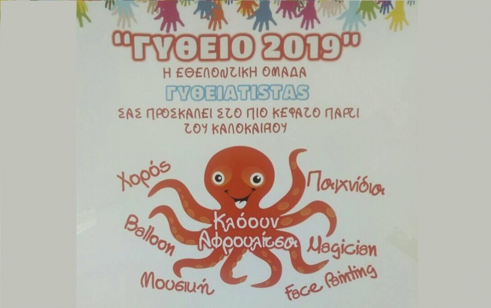 Καλοκαιρινό πάρτι των Γυθειαtistas στο Γύθειο!