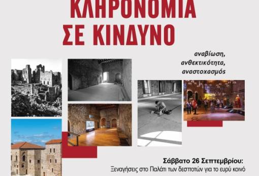 Η Λακωνία ανοίγει τις πύλες της πολιτιστικής της κληρονομιάς