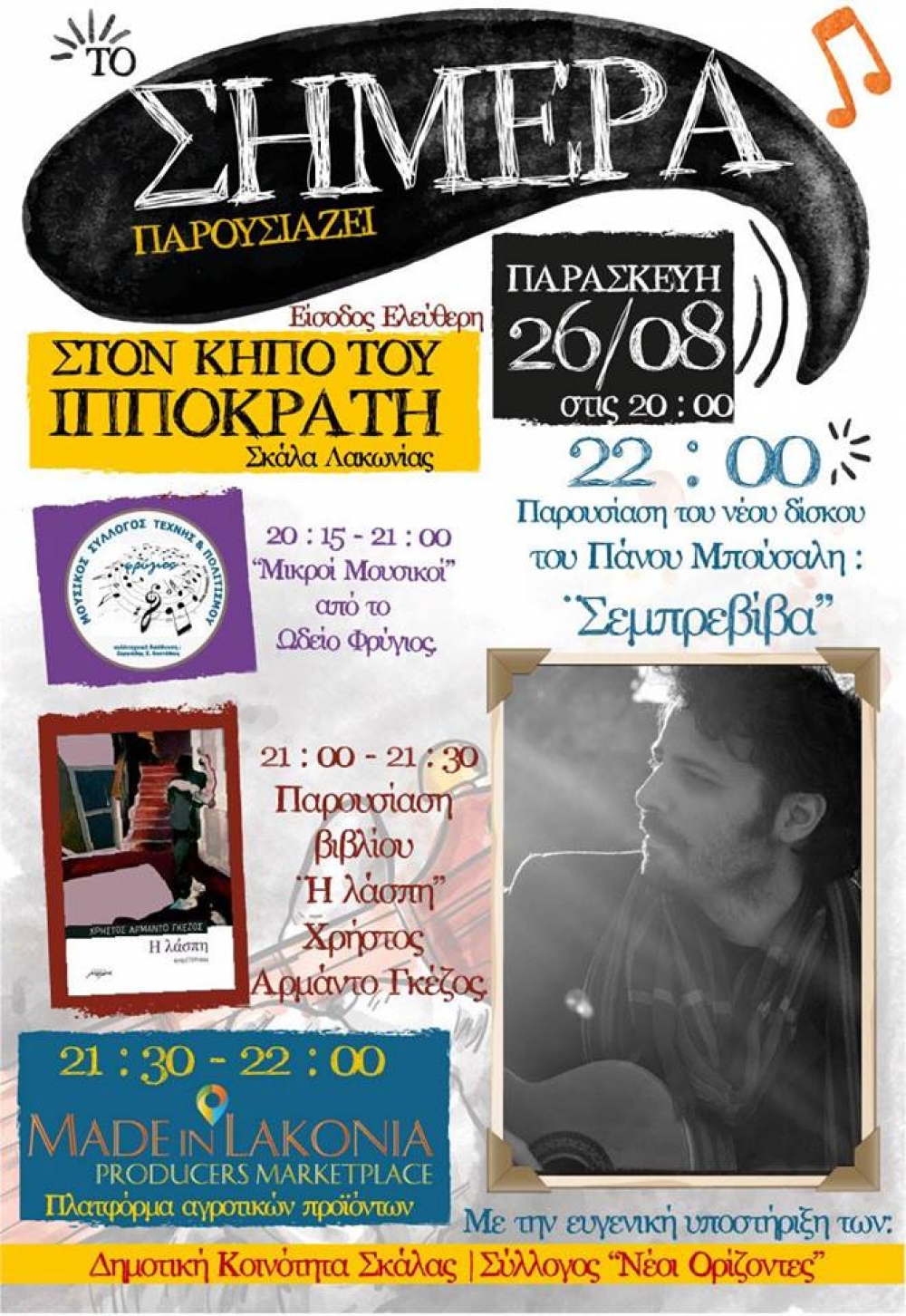 &laquo;&Tau;&omicron; &Sigma;ή&mu;&epsilon;&rho;&alpha;&raquo; &sigma;&tau;&omicron;&nu; &kappa;ή&pi;&omicron; &tau;&omicron;&upsilon; &Iota;&pi;&pi;&omicron;&kappa;&rho;ά&tau;&eta; &sigma;&tau;&eta; &Sigma;&kappa;ά&lambda;&alpha;