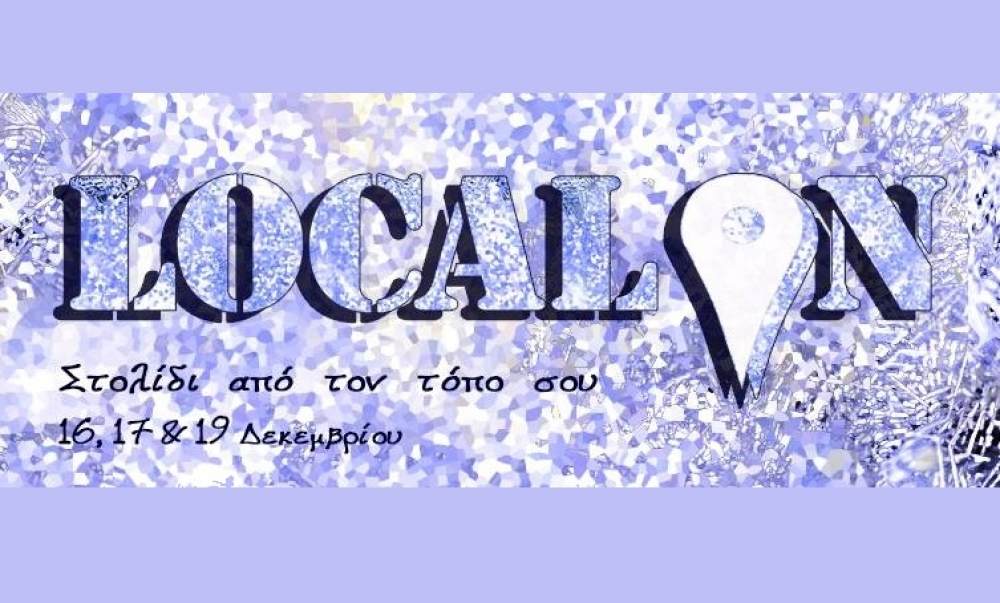 &laquo;LOCAL O&Nu;&raquo;: 5&eta; έ&kappa;&theta;&epsilon;&sigma;&eta; &chi;&epsilon;&iota;&rho;&omicron;&pi;&omicron;ί&eta;&tau;&omega;&nu; &delta;&eta;&mu;&iota;&omicron;&upsilon;&rho;&gamma;&iota;ώ&nu; &sigma;&tau;&eta; &Sigma;&pi;ά&rho;&tau;&eta;