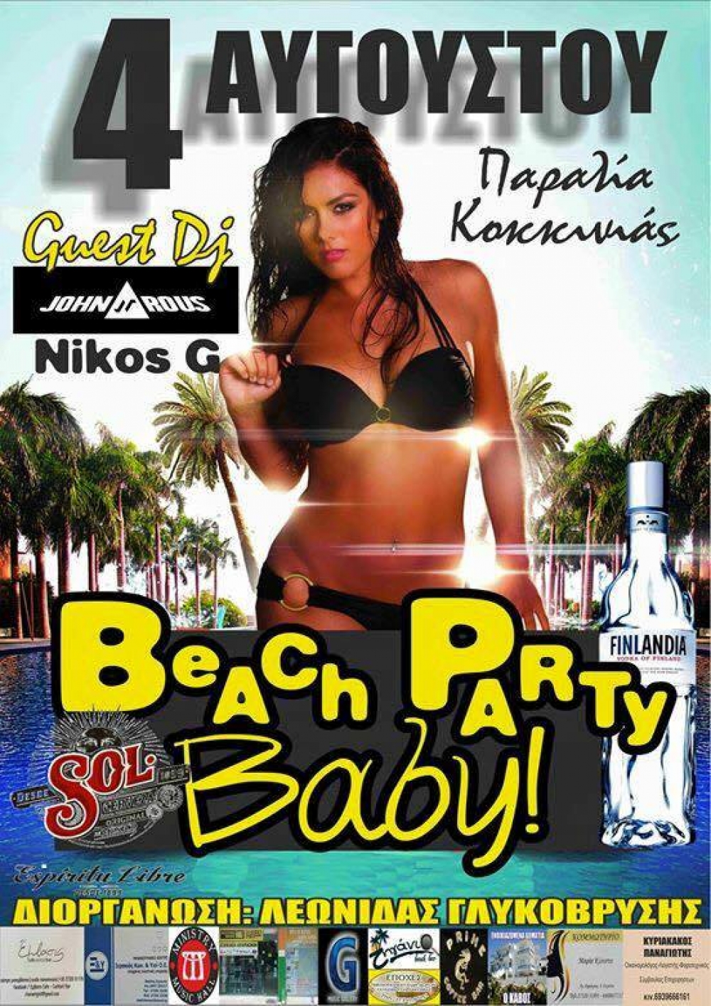 Beach party “Baby” στη Γλυκόβρυση