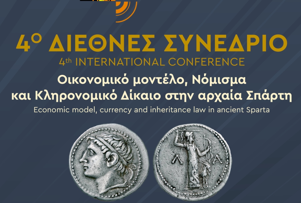 &Kappa;&alpha;&iota; on line &tau;&omicron; 4&omicron; &Epsilon;&pi;&iota;&sigma;&tau;&eta;&mu;&omicron;&nu;&iota;&kappa;ό &Sigma;&upsilon;&nu;έ&delta;&rho;&iota;&omicron; &gamma;&iota;&alpha; &tau;&eta; &Sigma;&pi;ά&rho;&tau;&eta;