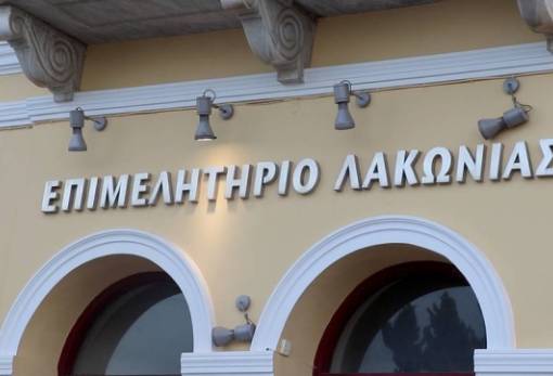 Προσλαμβάνει δικηγόρο για την Υπηρεσία ΓΕΜΗ το Επιμελητήριο Λακωνίας