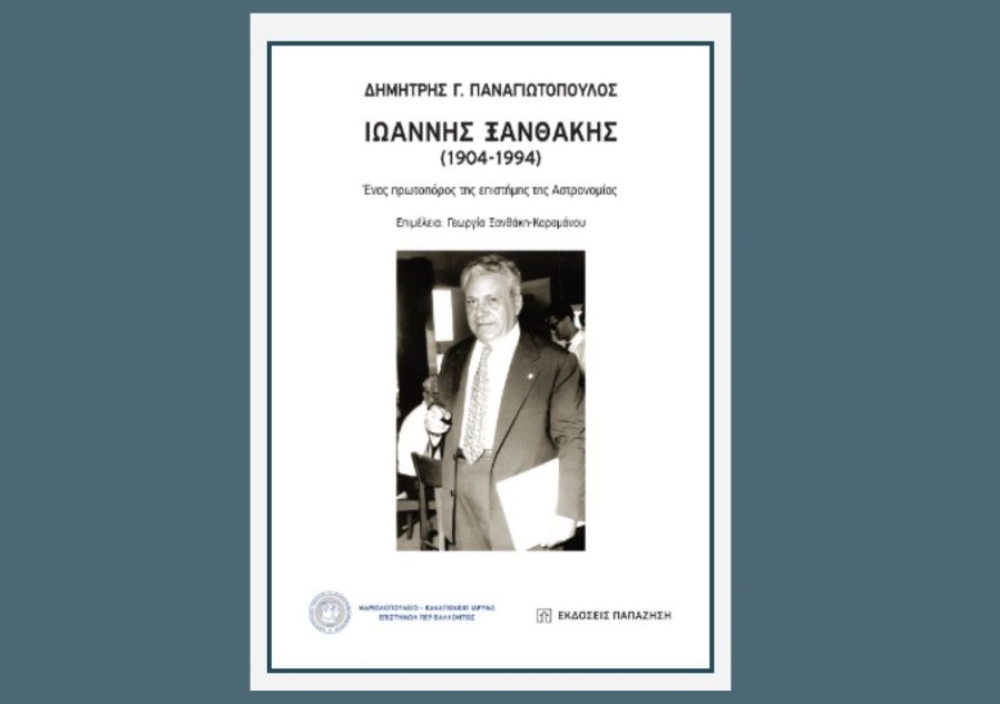 &Pi;&alpha;&rho;&omicron;&upsilon;&sigma;ί&alpha;&sigma;&eta; &beta;&iota;&omicron;&gamma;&rho;&alpha;&phi;ί&alpha;&sigmaf; &tau;&omicron;&upsilon; &delta;&iota;&alpha;&kappa;&epsilon;&kappa;&rho;&iota;&mu;έ&nu;&omicron;&upsilon; &Gamma;&upsilon;&theta;&epsilon;&iota;ά&tau;&eta; &Kappa;&alpha;&theta;&eta;&gamma;&eta;&tau;ή &kappa;&alpha;&iota; &Alpha;&kappa;&alpha;&delta;&eta;&mu;&alpha;ϊ&kappa;&omicron;ύ &Iota;. &Xi;&alpha;&nu;&theta;ά&kappa;&eta;