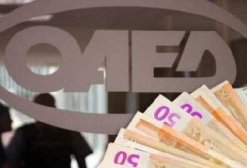 «Ένεση» 47 εκατ. ευρώ στον ΟΑΕΔ για 32.000 ανέργους