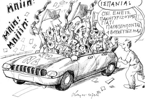 Του Ανδρέα Πετρουλάκη