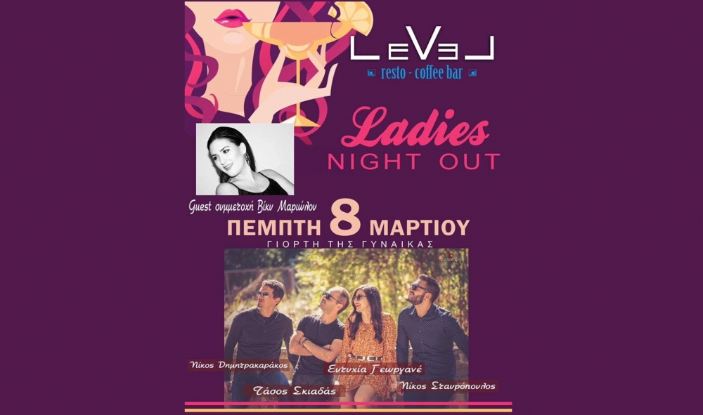 Μια βραδιά για τη Γιορτή της Γυναίκας στο «Level»!