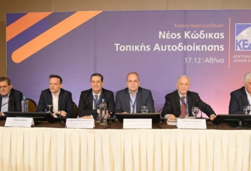 «Ναι» από τους δήμους στον Κώδικα  για τάξη στην Αυτοδιοίκηση