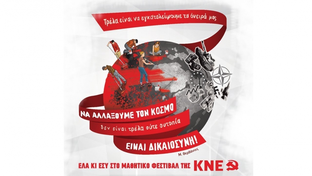 Σκάλα: Φεστιβάλ της ΚΝΕ στο Πάρκο Ιπποκράτη