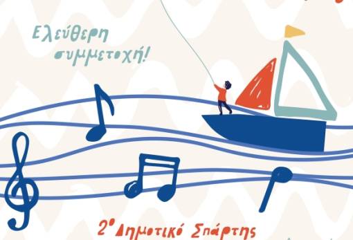 Πενθήμερο Summer Camp για παιδιά με έμπνευση από τον Μίκη Θεοδωράκη