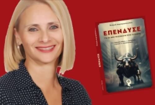 Πελαγία Δημητρακοπούλου: «Οι επενδύσεις δεν είναι προνόμιο των λίγων, αλλά δικαίωμα όλων»