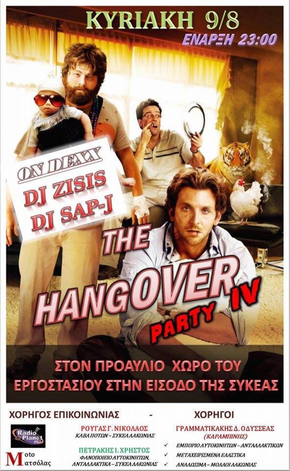 “The hangover party IV” στη Συκιά Μονεμβασίας