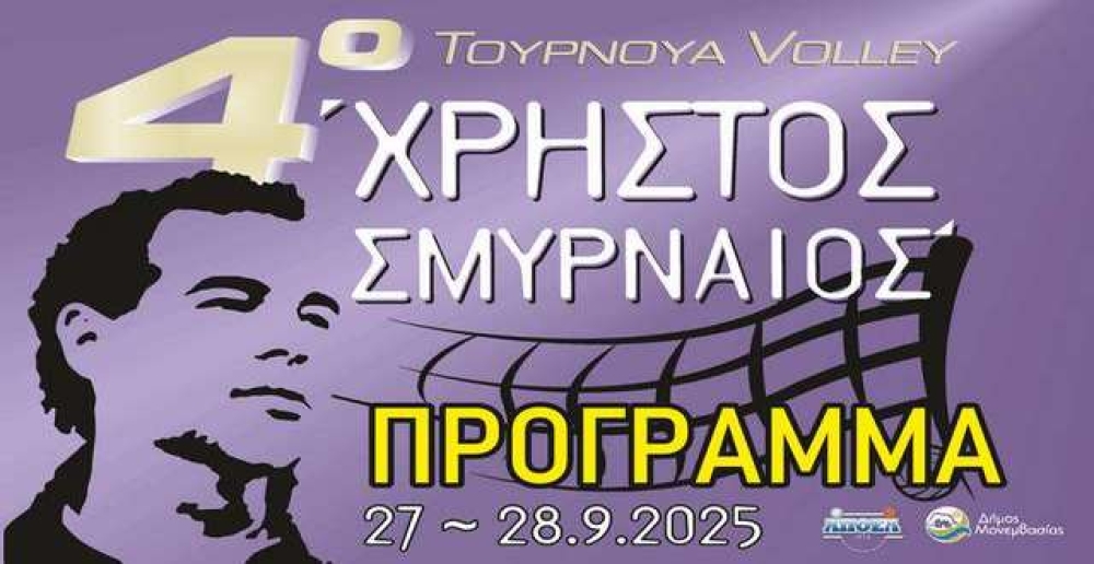 4&omicron; &Tau;&omicron;&upsilon;&rho;&nu;&omicron;&upsilon;ά &beta;ό&lambda;&epsilon;ϊ &laquo;&Chi;&rho;ή&sigma;&tau;&omicron;&sigmaf; &Sigma;&mu;&upsilon;&rho;&nu;&alpha;ί&omicron;&sigmaf;&raquo; &sigma;&tau;&omicron;&upsilon;&sigmaf; &Mu;&omicron;&lambda;ά&omicron;&upsilon;&sigmaf;