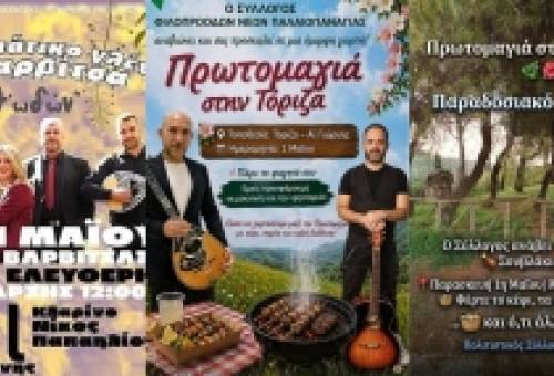 Γλέντι και φύση σε Πρωτομαγιάτικο αντάμωμα με τρία πανηγύρια
