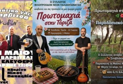 Γλέντι και φύση σε Πρωτομαγιάτικο αντάμωμα με τρία πανηγύρια