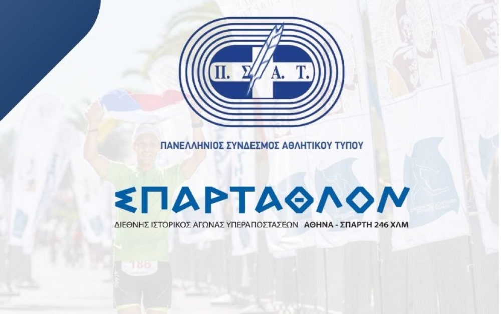 &Sigma;&pi;ά&rho;&tau;&alpha;&theta;&lambda;&omicron;&nu;: 44 &chi;&rho;ό&nu;&iota;&alpha; &delta;&rho;ό&mu;&omicron;&sigmaf;&hellip; &gamma;&iota;&alpha; &nu;&alpha; &tau;&omicron; &delta;&omicron;&upsilon;&nu; &kappa;&alpha;&iota; &omicron;&iota; &upsilon;&pi;ό&lambda;&omicron;&iota;&pi;&omicron;&iota;