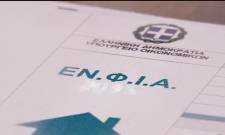 &Epsilon;&Nu;&Phi;&Iota;&Alpha;: &Tau;&epsilon;&lambda;&epsilon;&upsilon;&tau;&alpha;ί&alpha; &mu;έ&rho;&alpha; &sigma;ή&mu;&epsilon;&rho;&alpha; &gamma;&iota;&alpha; &tau;&iota;&sigmaf; &delta;&eta;&lambda;ώ&sigma;&epsilon;&iota;&sigmaf; &kappa;&alpha;&iota; &tau;&eta;&nu; έ&kappa;&pi;&tau;&omega;&sigma;&eta; 20%