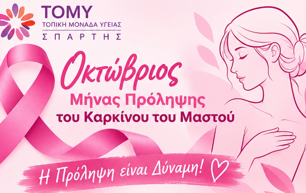 &Delta;&rho;ά&sigma;&eta; &gamma;&iota;&alpha; &tau;&omicron;&nu; &kappa;&alpha;&rho;&kappa;ί&nu;&omicron; &tau;&omicron;&upsilon; &mu;&alpha;&sigma;&tau;&omicron;ύ &sigma;&tau;&eta;&nu; 1&eta; &Tau;&Omicron;&Mu;&Upsilon; &Sigma;&pi;ά&rho;&tau;&eta;&sigmaf;