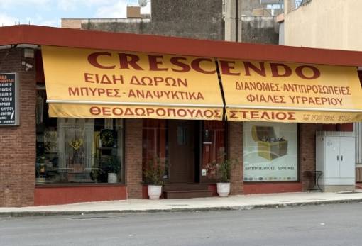 Cava Crescendo - Θεοδωρόπουλος: Ποιοτικά ποτά και αξιόπιστη τροφοδοσία σε όλη τη Λακωνία