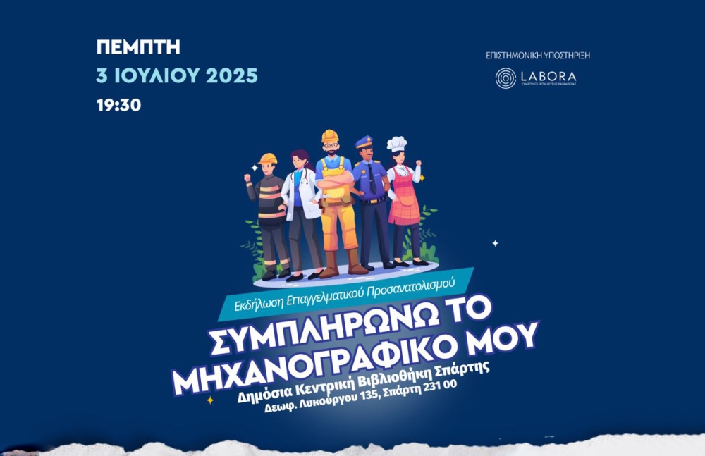 &laquo;&Sigma;&upsilon;&mu;&pi;&lambda;&eta;&rho;ώ&nu;&omega; &tau;&omicron; &Mu;&eta;&chi;&alpha;&nu;&omicron;&gamma;&rho;&alpha;&phi;&iota;&kappa;ό &mu;&omicron;&upsilon;&raquo;: &Sigma;&epsilon;&mu;&iota;&nu;ά&rho;&iota;&omicron; &epsilon;&pi;&alpha;&gamma;&gamma;&epsilon;&lambda;&mu;&alpha;&tau;&iota;&kappa;&omicron;ύ &pi;&rho;&omicron;&sigma;&alpha;&nu;&alpha;&tau;&omicron;&lambda;&iota;&sigma;&mu;&omicron;ύ &sigma;&tau;&eta; &Sigma;&pi;ά&rho;&tau;&eta;