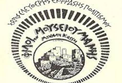 Ομιλία για το λογοτέχνη Κ. Βάρναλη από τους Φίλους «Μουσείου Μάνης Μιχ. Κάσση»