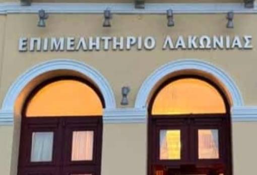 Σήμερα τα «Βραβεία Επιχειρηματικότητας 2026» του Επιμελητηρίου Λακωνίας στο Γύθειο