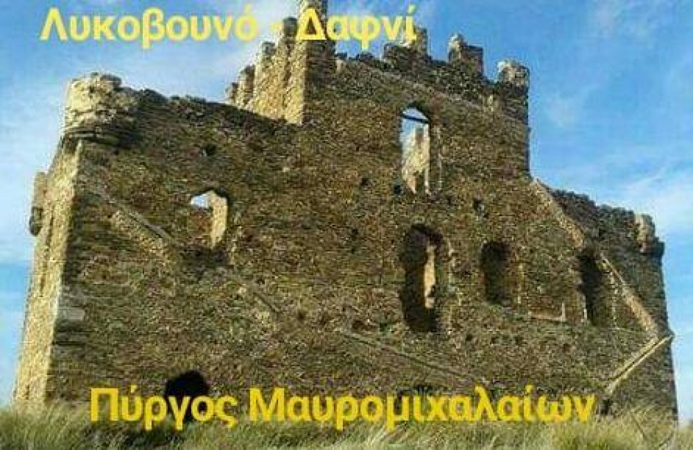 &laquo;&Alpha;&nu;&alpha;&mu;&omicron;&chi;&lambda;&epsilon;ύ&omicron;&nu;&tau;&alpha;&sigmaf;&raquo; &tau;&eta;&nu; &iota;&sigma;&tau;&omicron;&rho;ί&alpha; &tau;&omicron;&upsilon; &Delta;ή&mu;&omicron;&upsilon; &Epsilon;&upsilon;&rho;ώ&tau;&alpha;