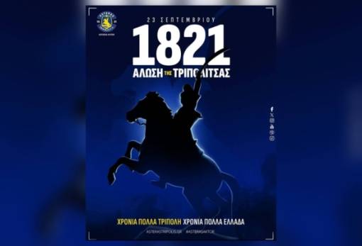 Αστέρας… επανάστασης!