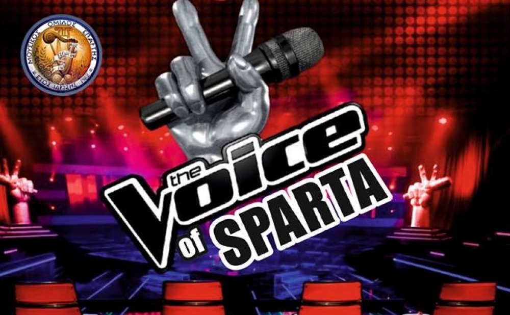 Το «Voice of Sparta» είναι γεγονός από τον Μουσικό Όμιλο Σπάρτης!