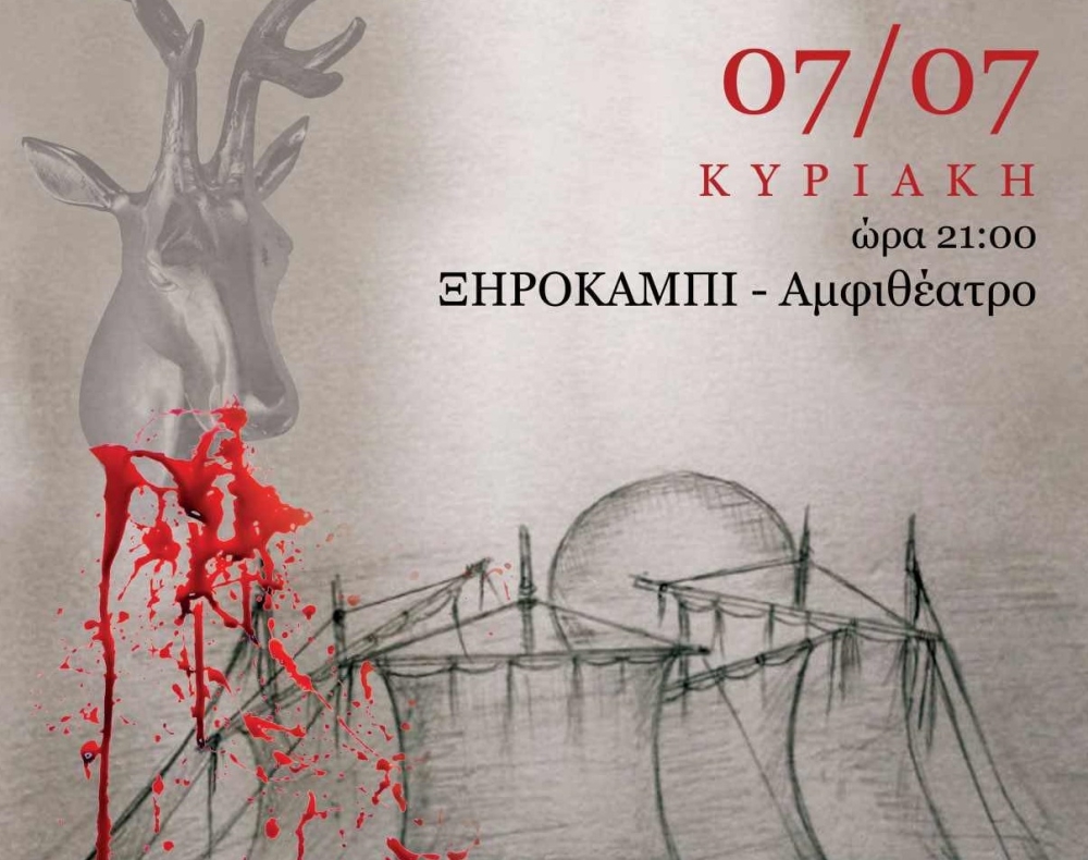 &Eta; &laquo;&Iota;&phi;&iota;&gamma;έ&nu;&epsilon;&iota;&alpha; &epsilon;&nu; &Alpha;&upsilon;&lambda;ί&delta;&iota;&raquo; &alpha;&pi;ό &tau;&eta;&nu; &laquo;&iota;ά&sigma;&theta;&epsilon; &theta;&epsilon;ά&tau;&rho;&omega;&raquo; &sigma;&tau;&omicron; &Xi;&eta;&rho;&omicron;&kappa;ά&mu;&pi;&iota;