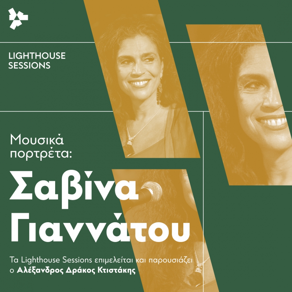 Lighthouse Sessions &mu;&epsilon; &tau;&eta; &Sigma;&alpha;&beta;ί&nu;&alpha; &Gamma;&iota;&alpha;&nu;&nu;ά&tau;&omicron;&upsilon;