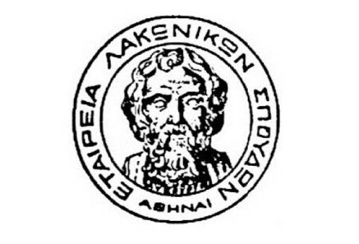 Ανακοινώθηκε το πρόγραμμα του Στ' Τοπικού Συνεδρίου Λακωνικών Σπουδών