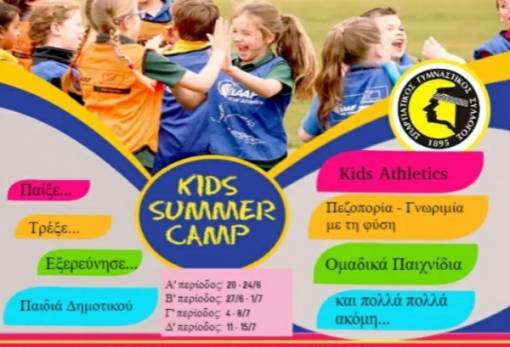 «1ο Kids Summer Camp» από τον Σπαρτιατικό